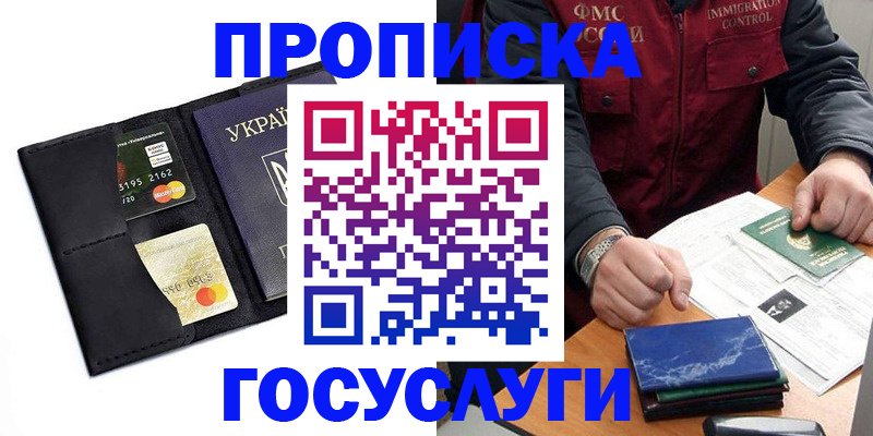 прописка законно в Кирсе